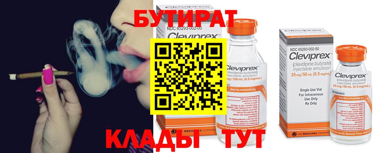 Хабаровск  Бутират  Вход с VPN  БУТИРАТ оксибутират 