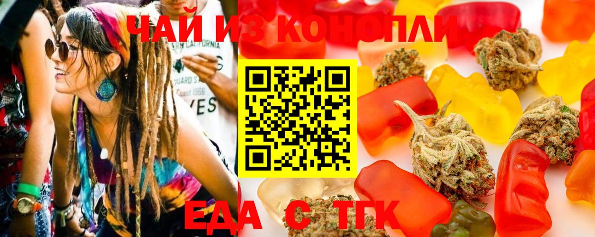 Печенье с ТГК марихуана  Вход с VPN  Хабаровск 
