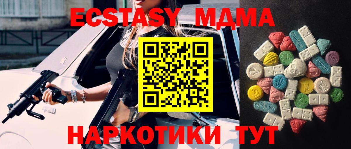 ЭКСТАЗИ MDMA Хабаровск