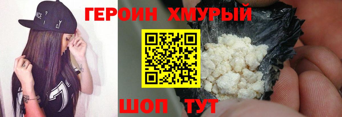 Хабаровск  ГЕРОИН герыч  Вход с VPN 