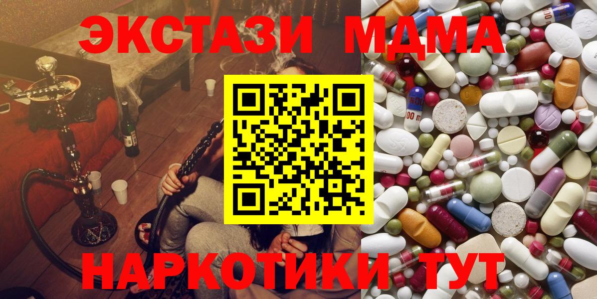 Хабаровск  MDMA кристаллы  МДМА crystal  Вход с VPN 