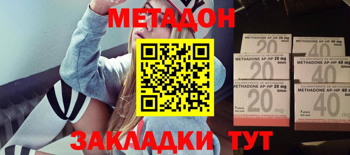 Метадон белоснежный  Метадон VHQ  Хабаровск  Вход с VPN 