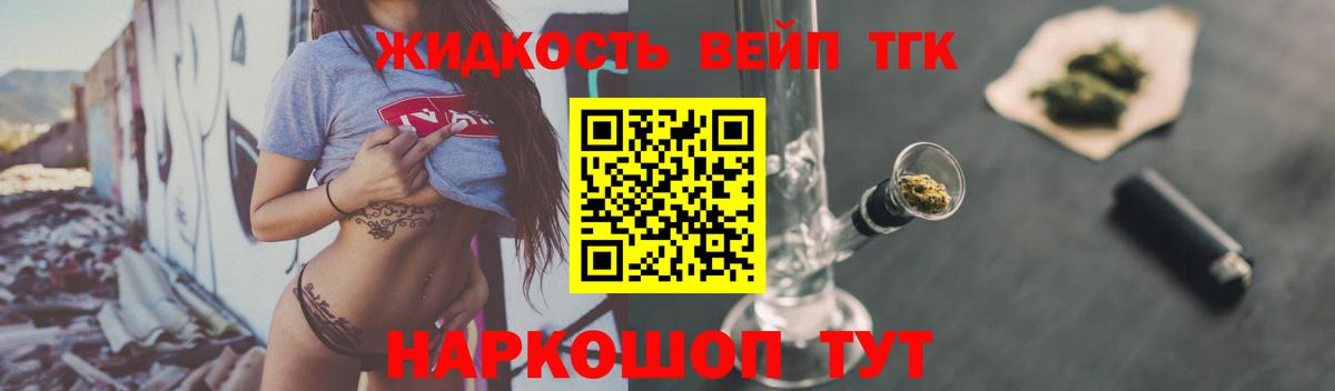 Хабаровск  Дистиллят ТГК вейп с тгк  Вход с VPN 